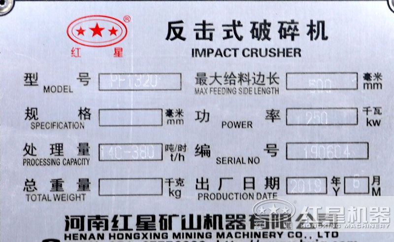 pf1320反擊破功率，產(chǎn)量，轉(zhuǎn)速