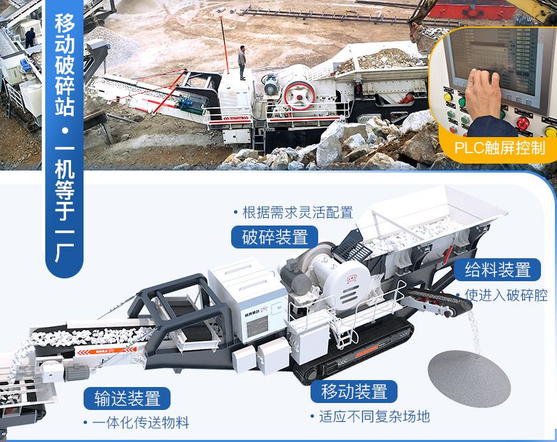 移動(dòng)破碎站作業(yè)效率高，一機(jī)等于一廠