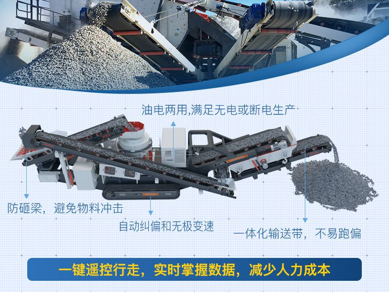 履帶式移動(dòng)破碎站的優(yōu)勢