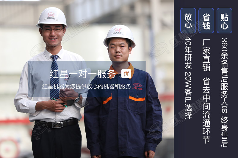 紅星機(jī)器提供設(shè)備全生命周期服務(wù)