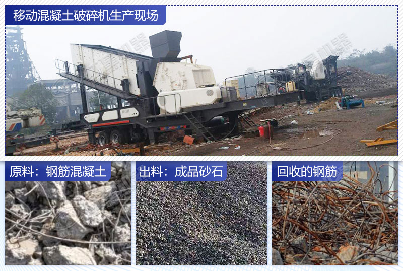 移動(dòng)式粉碎機(jī)分離鋼筋和混凝土后的成果