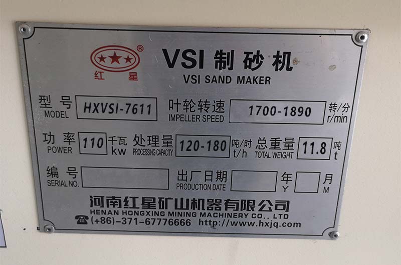 HXVSI7611制砂機(jī)型號(hào)功率產(chǎn)量