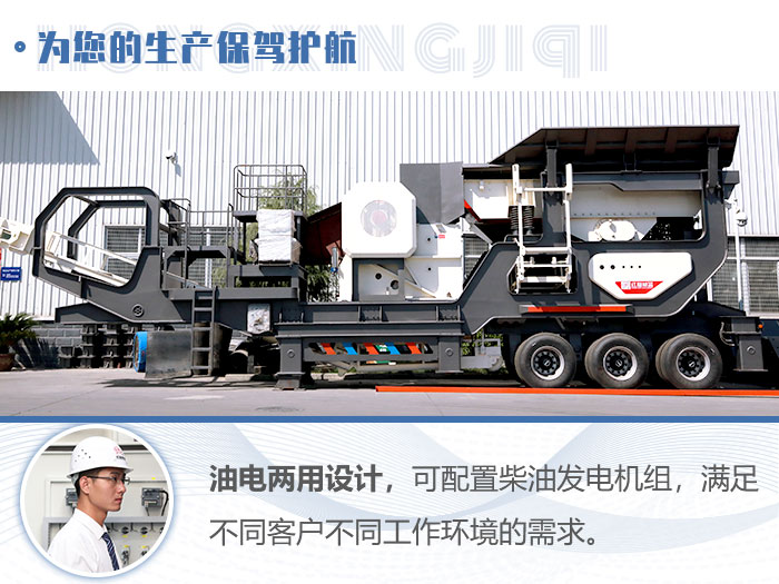 半掛式移動碎石機為您的生產(chǎn)保駕護(hù)航