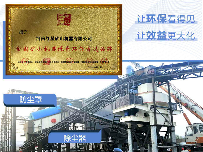 質量好的制砂機設備符合環(huán)保要求