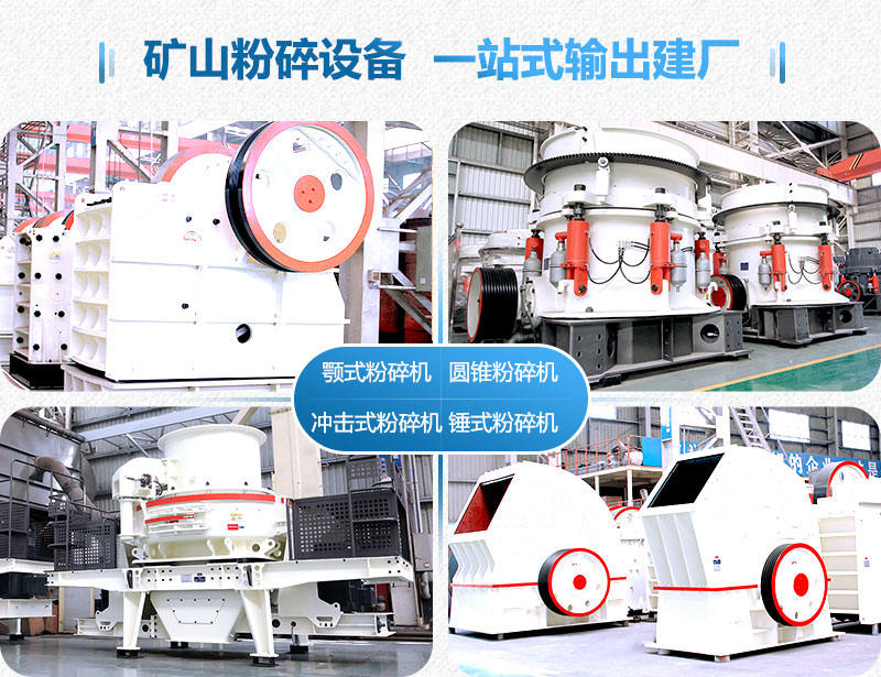 礦山粉碎機(jī)設(shè)備，任您選擇