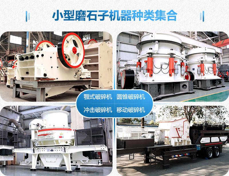 多種類(lèi)型的小型磨石子機(jī)器
