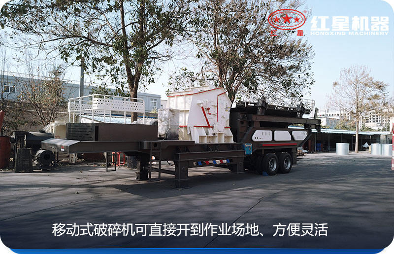 移動(dòng)式破碎機(jī)搭配比較靈活
