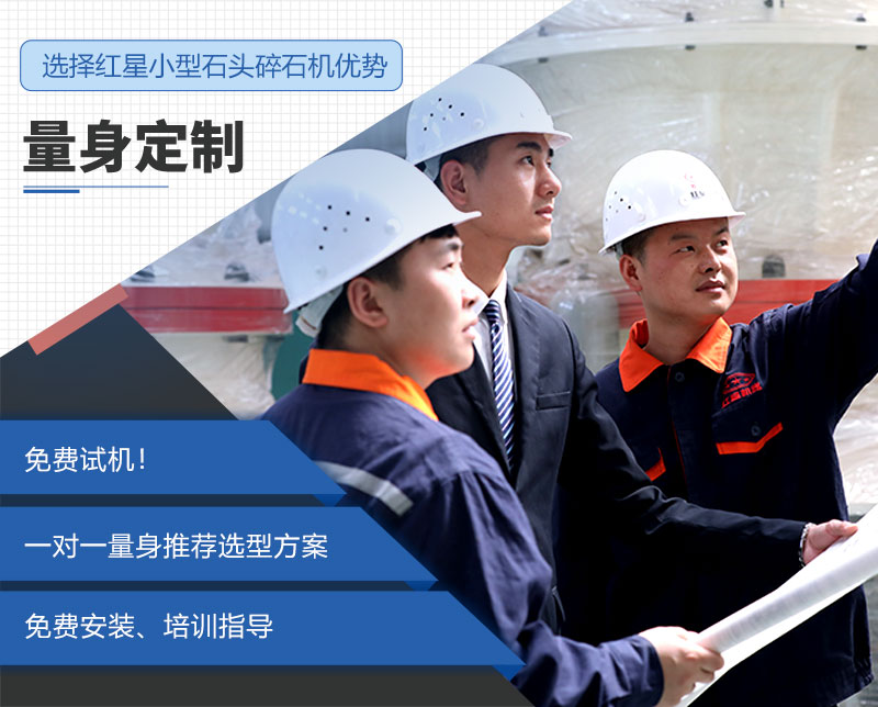 紅星機(jī)器小型石頭破碎機(jī)優(yōu)勢(shì)