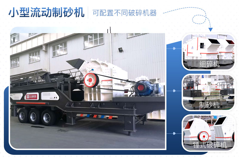 小型流動制砂機(jī)配置