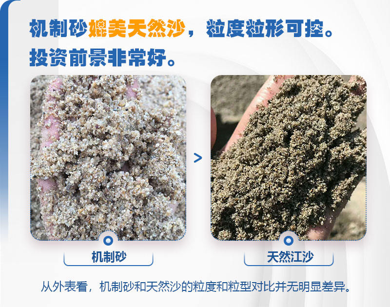 機制砂、天然沙效果對比