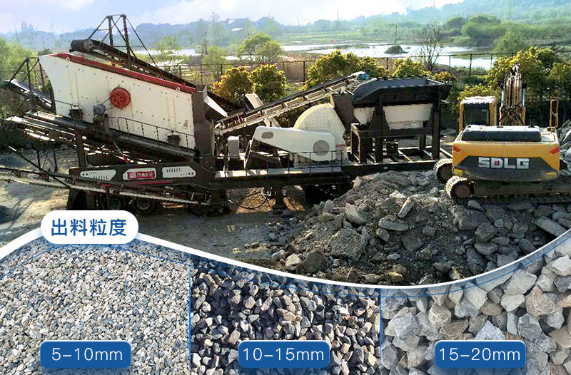 輪胎式移動破碎站適合多種場地，出料粒度大小可調