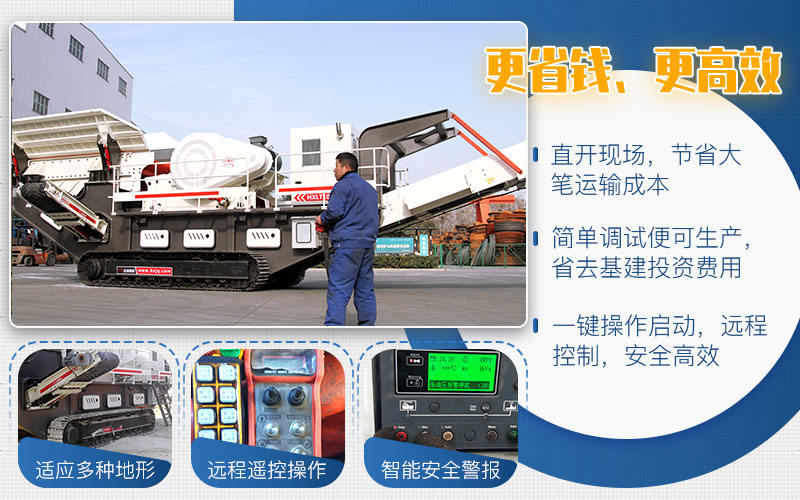 移動(dòng)式破碎站，一機(jī)等于一廠