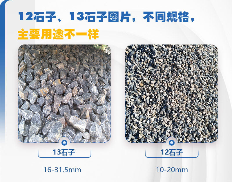 12、13石子圖片