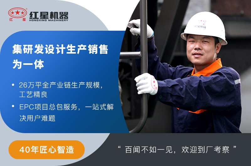 紅星機(jī)器大型直銷商廠家設(shè)備性價比高