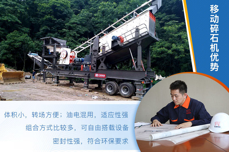 移動碎石機優(yōu)勢較多，價格便稍貴