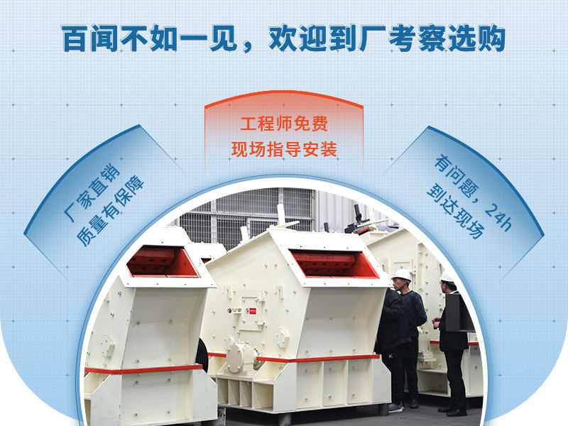 用戶來(lái)廠參觀反擊破