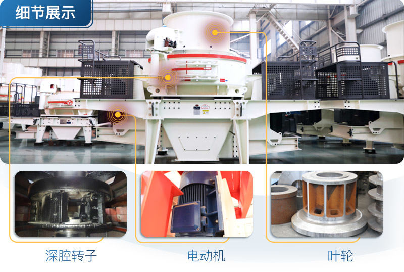 HVI沖擊式制砂機細(xì)節(jié)展示