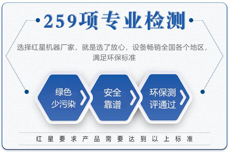 紅星機(jī)器環(huán)保過(guò)關(guān)