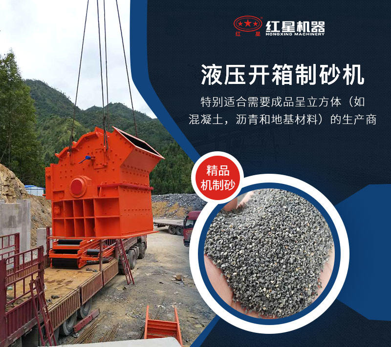 液壓開(kāi)箱制砂機(jī)生產(chǎn)現(xiàn)場(chǎng)