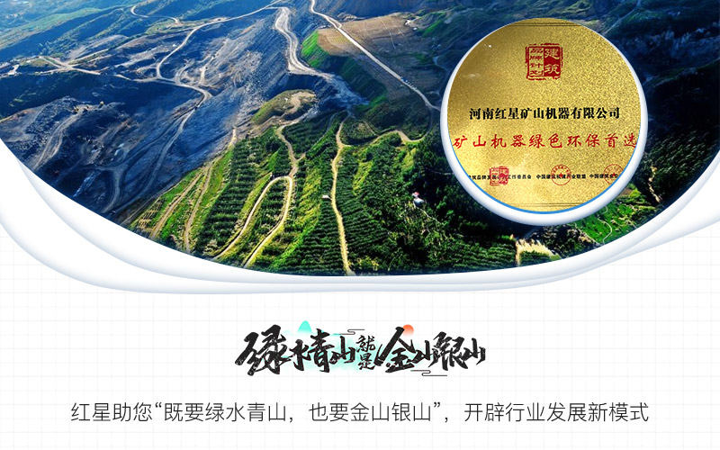 紅星全程協(xié)助您建環(huán)保生產線