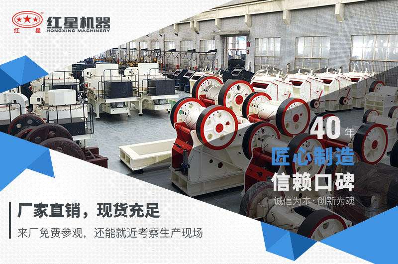 紅星機(jī)器廠家直銷，現(xiàn)貨充足