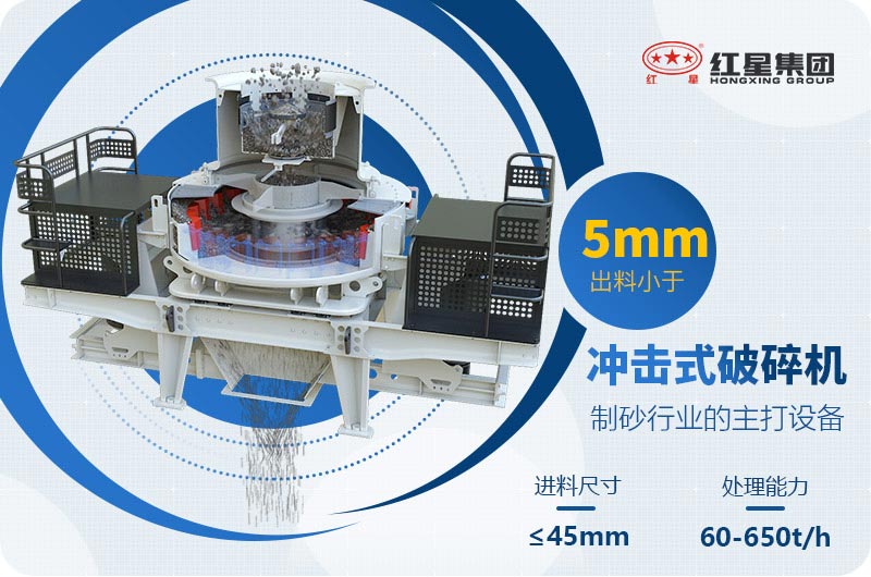沖擊式制砂機性能優(yōu)勢