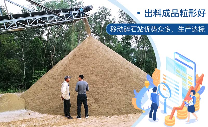 移動(dòng)碎石站生產(chǎn)料滿(mǎn)足建筑用標(biāo)準(zhǔn)