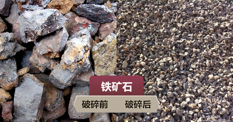 鐵礦石破碎，可用做建筑砂石