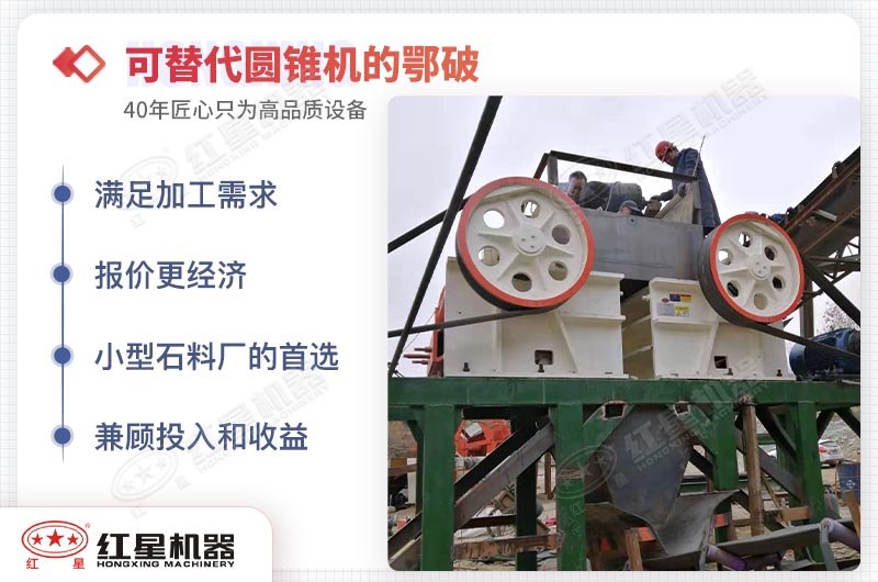 小型砂石廠代替圓錐破的細(xì)鄂破