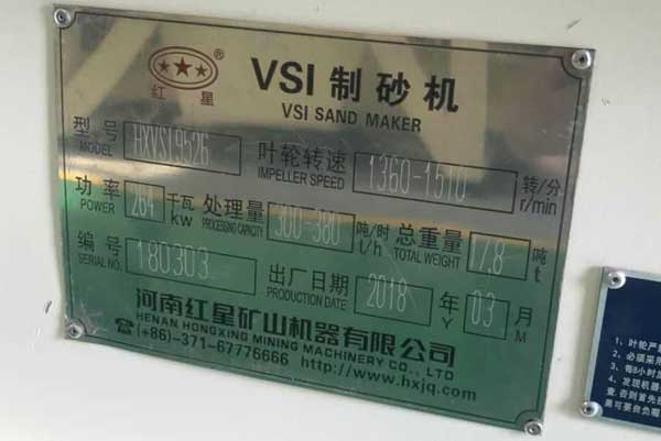 HXVSI-9526大功率制砂機(jī)，功率264kw，處理量300-380噸/時(shí)