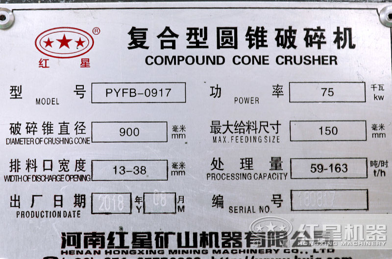 PYFB-0917復(fù)合型圓錐破碎機(jī)，功率75千瓦，產(chǎn)量59-163t/h