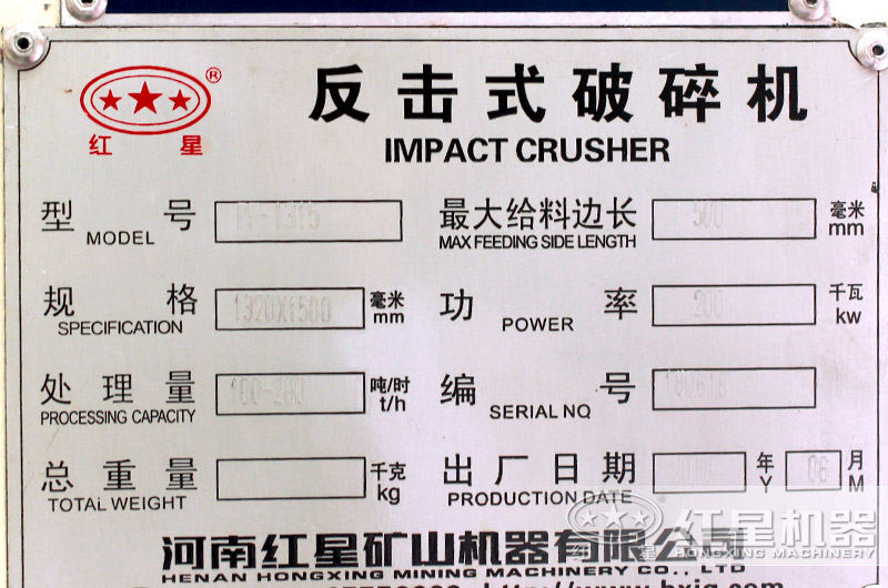 pf-1315反擊式破碎機，產量，型號，功率，規(guī)格，重量