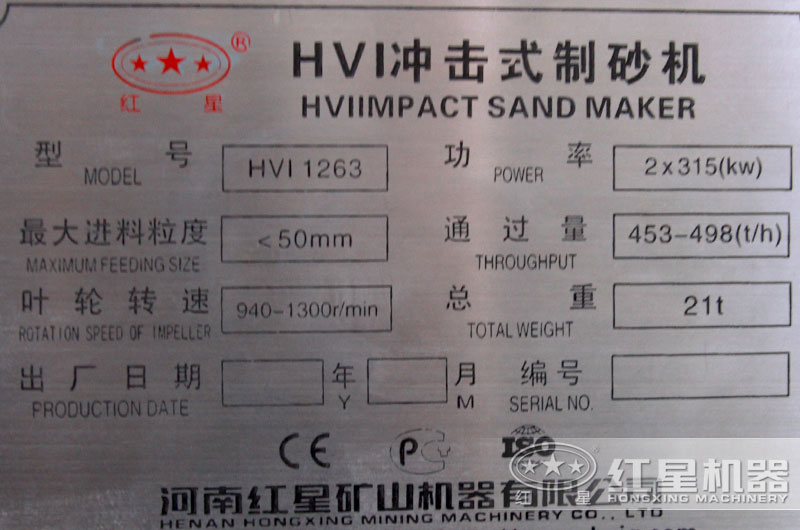 HVI1263大型制砂機(jī)，功率，產(chǎn)量，型號(hào)，進(jìn)料粒度