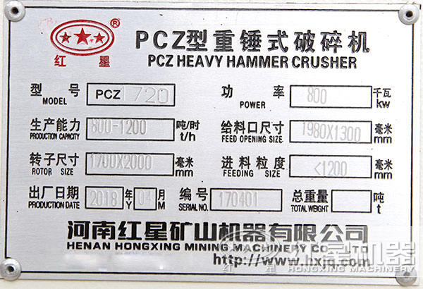 PCZ1720型重錘破，功率八百瓦，時(shí)產(chǎn)800-1200噸