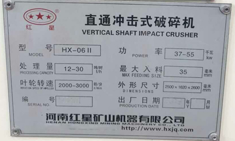 hx-06II型制砂機(jī)，處理量，功率，最大進(jìn)料