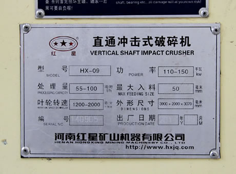hx-09制砂機(jī)，功率110-150kw，處理量55-100每時(shí)