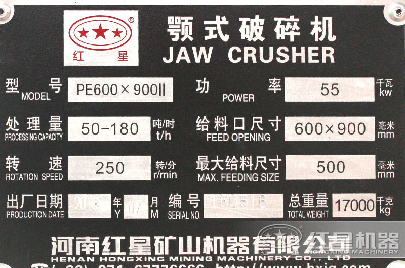 69顎式破碎機(jī)，功率55kw，處理量50-180噸每小時(shí)，給料口600-900mm
