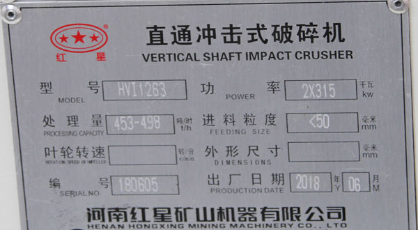 HVI1263大功率制砂機(jī)，時(shí)產(chǎn)453噸-498噸，進(jìn)料不能大于50mm