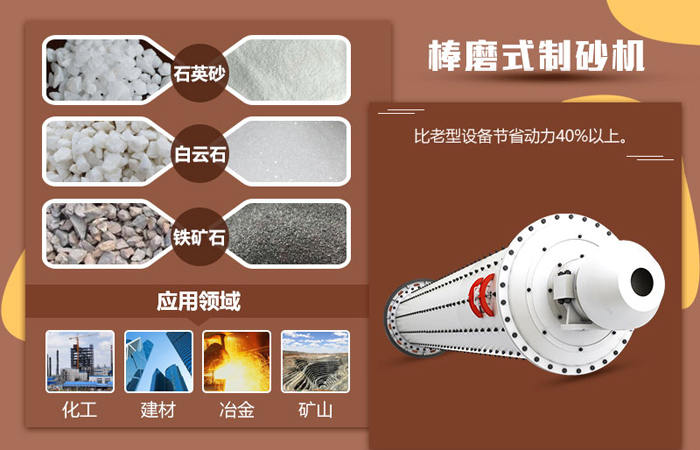 棒磨機制砂性能優(yōu)