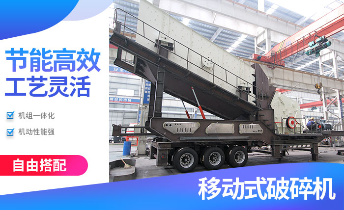 移動破碎機(jī)性能