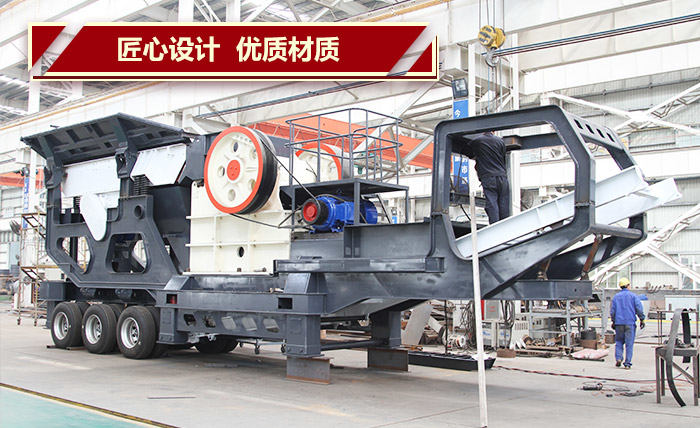 移動(dòng)鄂式破碎機(jī)