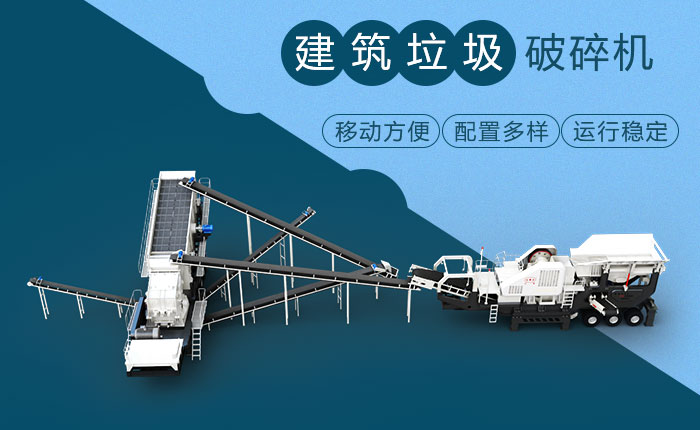 建筑垃圾破碎機性能優(yōu)