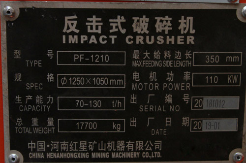 1210反擊破銘牌，1210反擊破產(chǎn)量功率