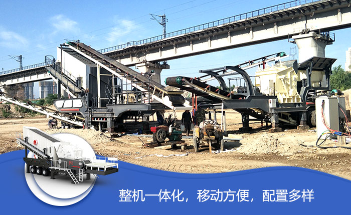 能開著走的移動碎石機性能優(yōu)