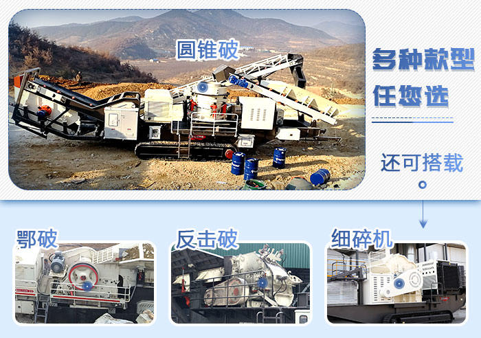 移動砸石機多機組合，紅星為您配置