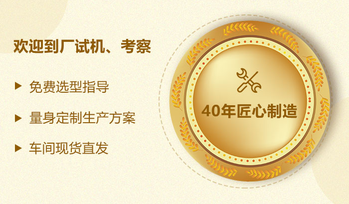 40年生產(chǎn)經(jīng)驗，值得您的信賴