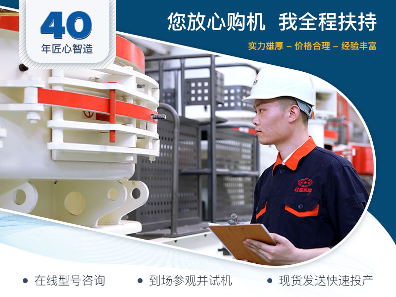 40年匠心智造，全程扶持，值得信賴