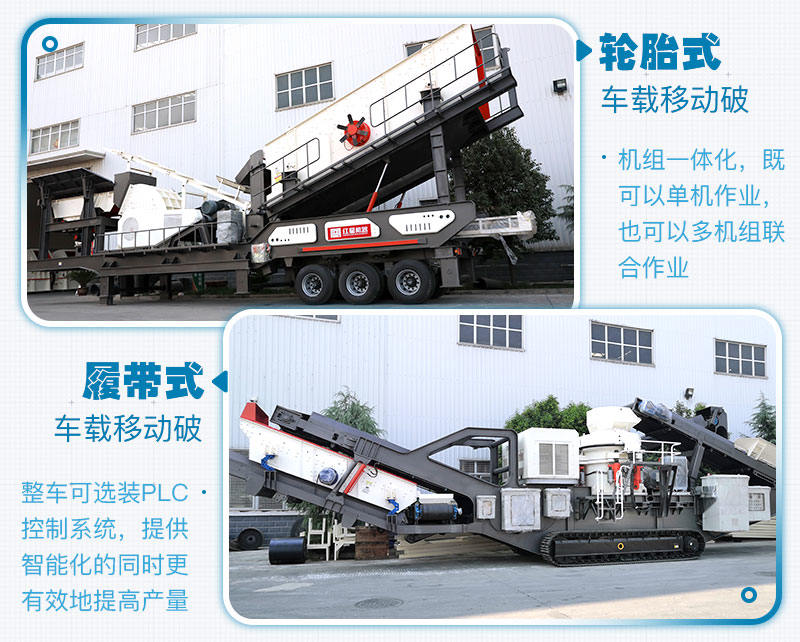 車(chē)載移動(dòng)破碎機(jī)分類(lèi)