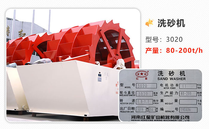 型號3020洗砂設(shè)備